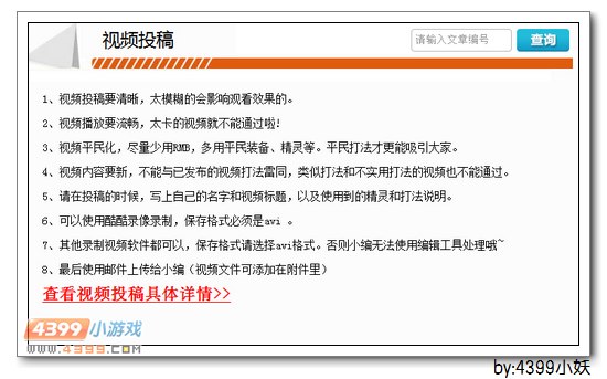 4399生死狙击投稿技巧