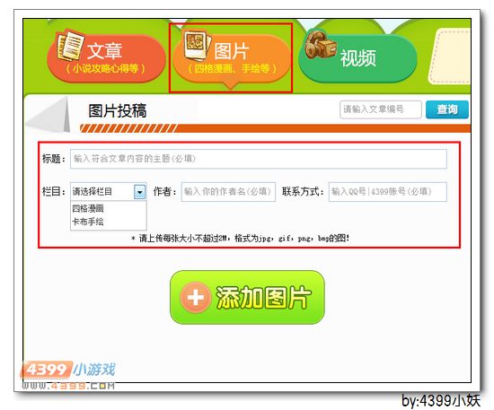 4399生死狙击投稿技巧