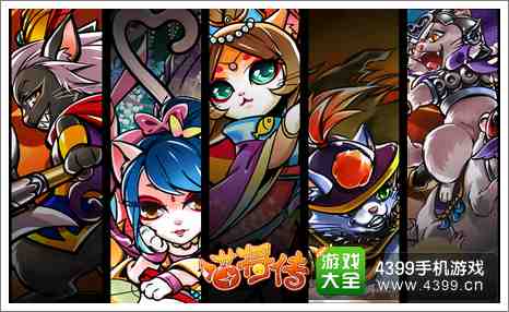 喵将传职业