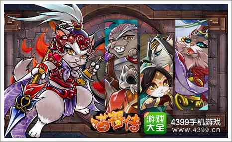 喵将传PVE