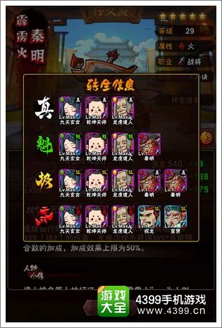 全民水浒武将转生