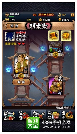 全民水浒拜龙头