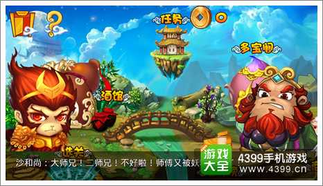 萌将西游剧情