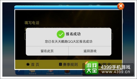 天天酷跑