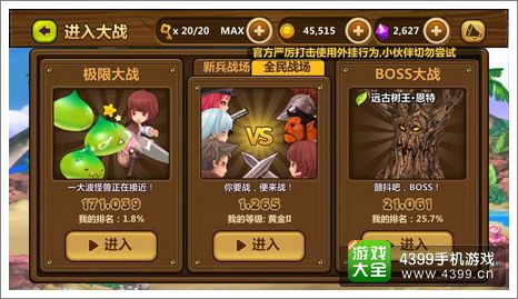 全民打怪兽战场