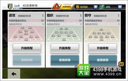 胜利足球战术布局攻略介绍