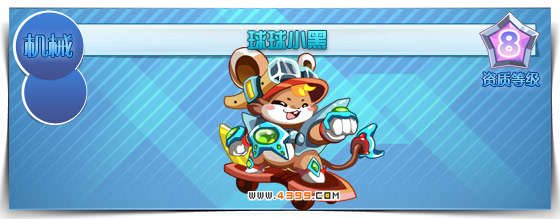 奥拉星球球小黑