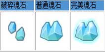 新三国小镇魂石介绍