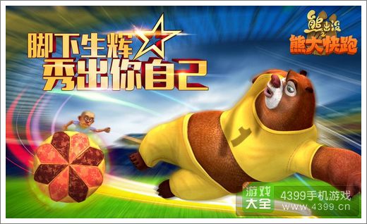 熊大世界杯主题
