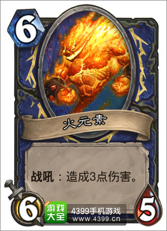 炉石传说火元素