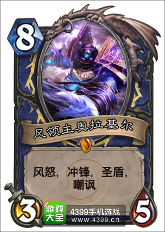 炉石传说风领主奥拉基尔