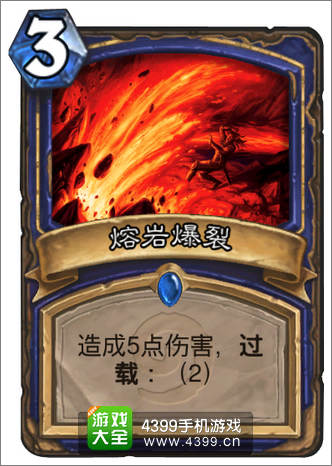 炉石传说熔岩爆裂