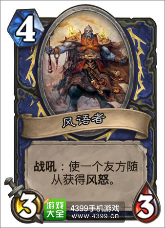 炉石传说风语者
