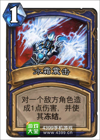 炉石传说冰霜震击