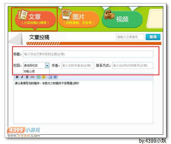 4399生死狙击投稿技巧