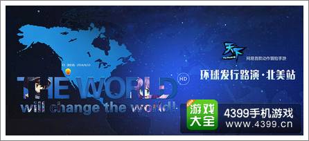 天下HD运营思路 举办环球路演