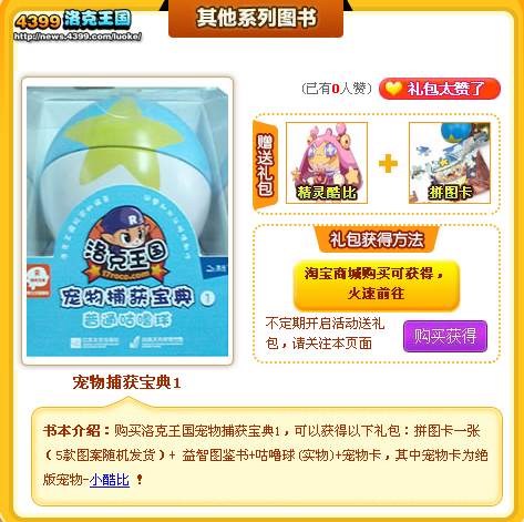 洛克王国小酷比怎么得