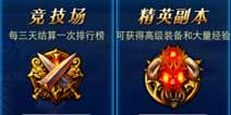 剑魂之刃竞技场 玩家对战系统详解