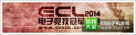 炉石传说ECL2014电子竞技冠军比赛