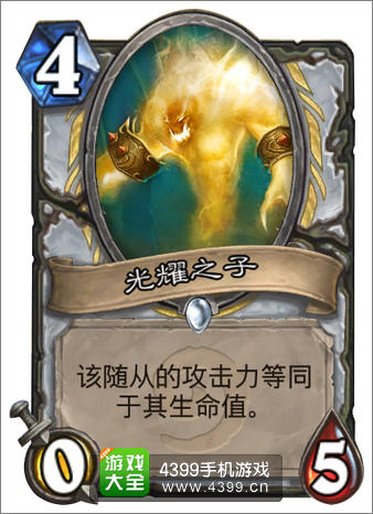 炉石传说光耀之子
