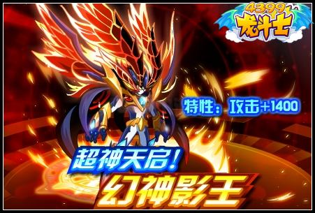 超神天启幻神影王