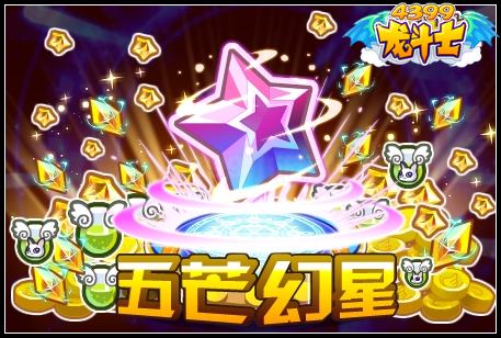 五芒幻星
