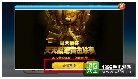 天天酷跑黄金联赛