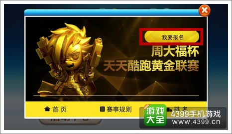 天天酷跑黄金联赛