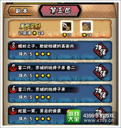 全民水浒副本