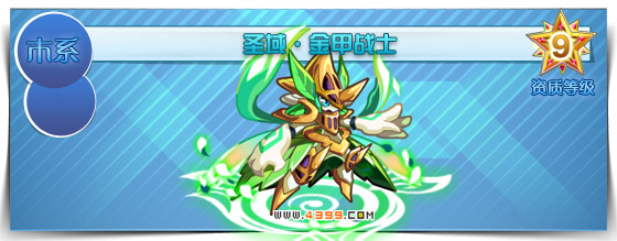 奥拉星圣域·金甲战士