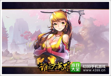 谁是大英雄礼包