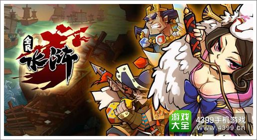 全民水浒攻略