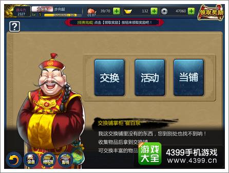 谁是大英雄怎么交换道具 交换铺的阴谋