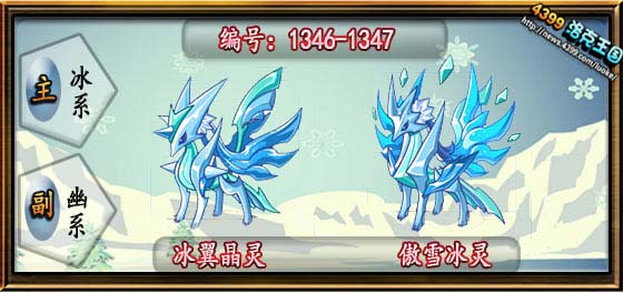 洛克王国冰翼晶灵_傲雪冰灵技能表