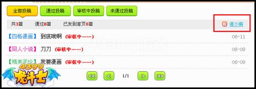龙斗士全新投稿专区火爆上线