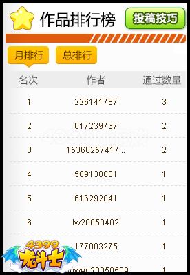 龙斗士全新投稿专区火爆上线