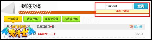 龙斗士全新投稿专区火爆上线