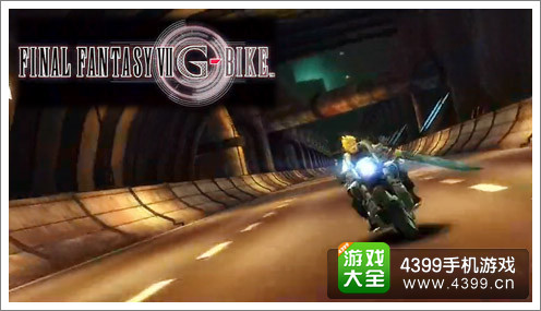 最终幻想7 G-BIKE