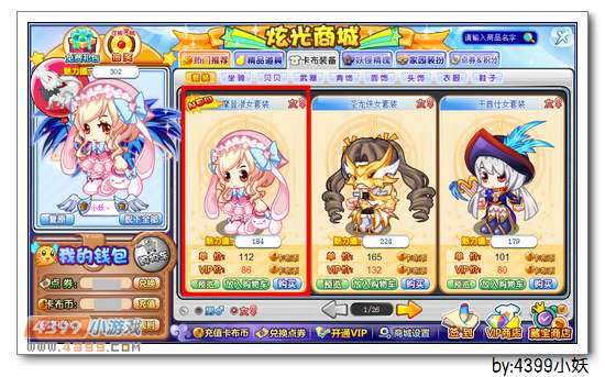 卡布西游摩登淑女套装怎么得