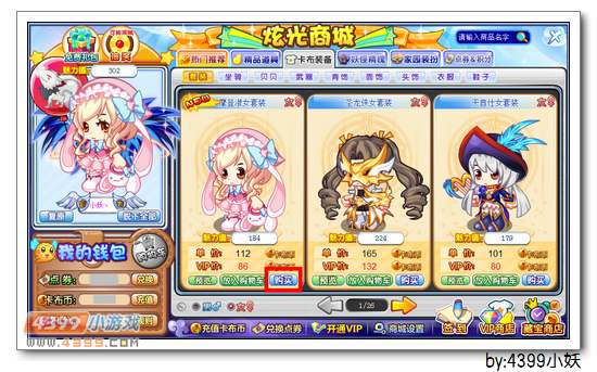 卡布西游摩登淑女套装怎么得