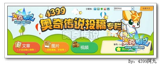 奥奇传说新版投稿全新上线