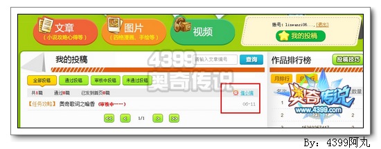 奥奇传说新版投稿全新上线