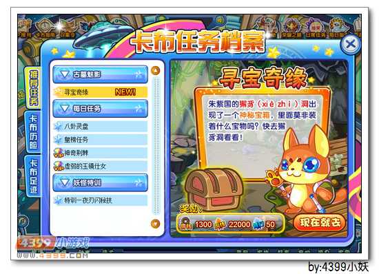 卡布西游6月13日更新公告