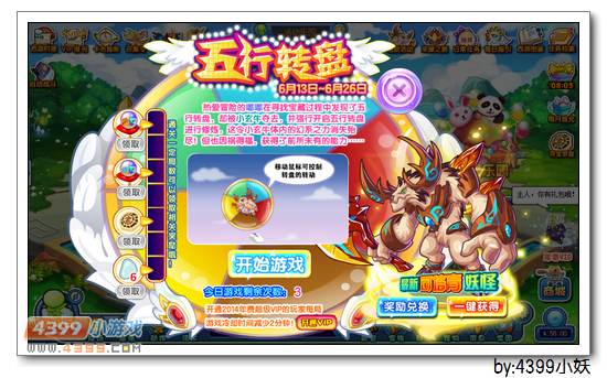 卡布西游6月13日更新公告