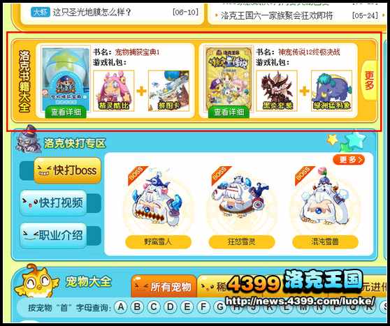 洛克王国书籍大全