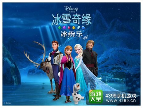 冰雪奇缘冰纷乐
