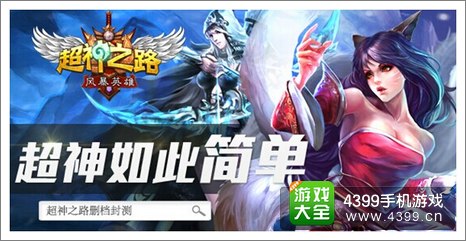 超神之路