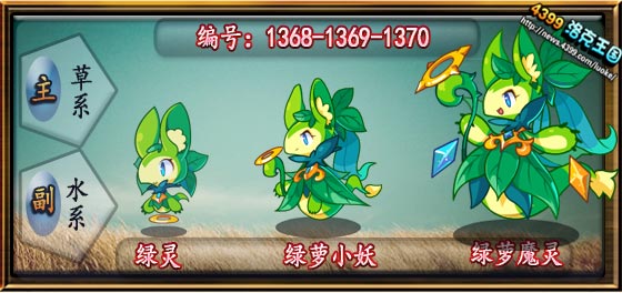 洛克王国焰之绿灵_绿萝小妖_绿萝魔灵技能表