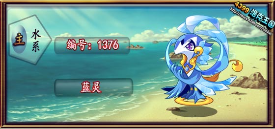 洛克王国蓝灵技能表