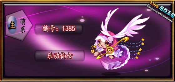洛克王国乐动仙女技能表